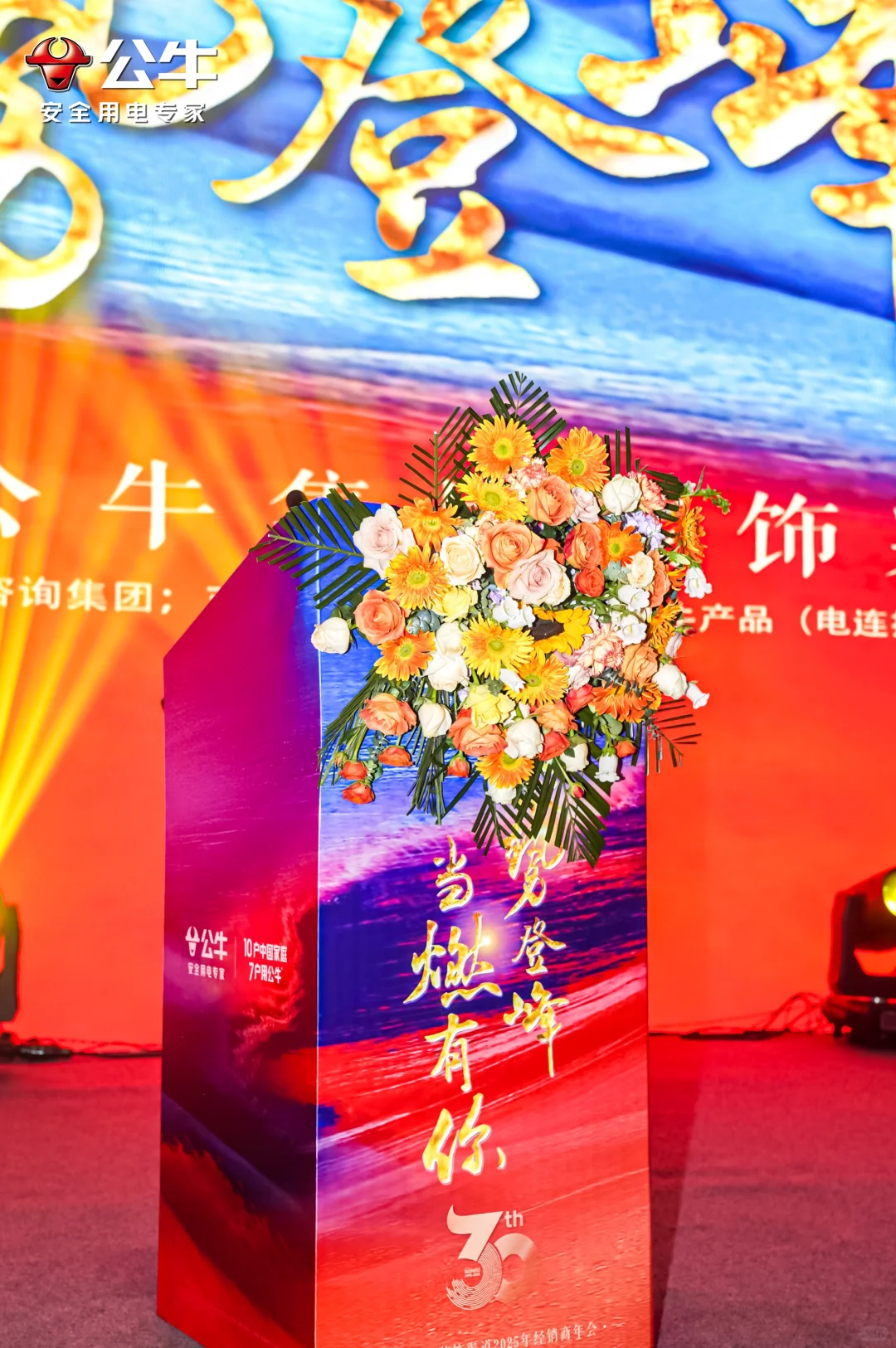 经销商年会，也要走红毯