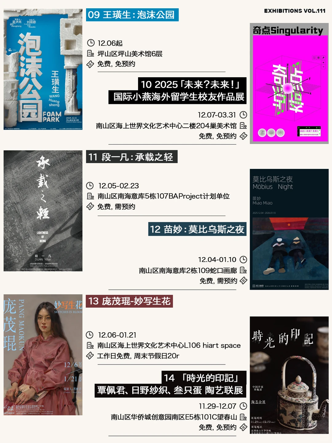 深圳12月展览攻略，共62个先收藏慢慢去看