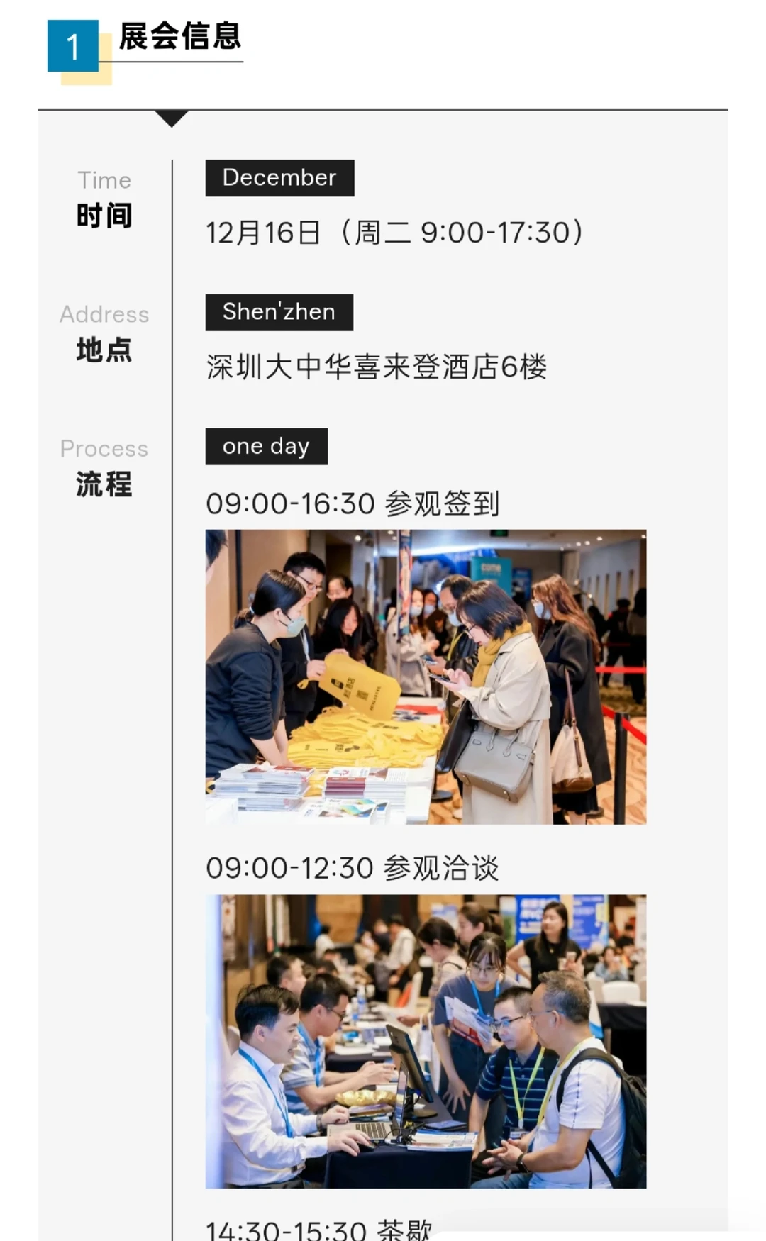 邀请函】12月16日深圳·B2B全球旅游资源展