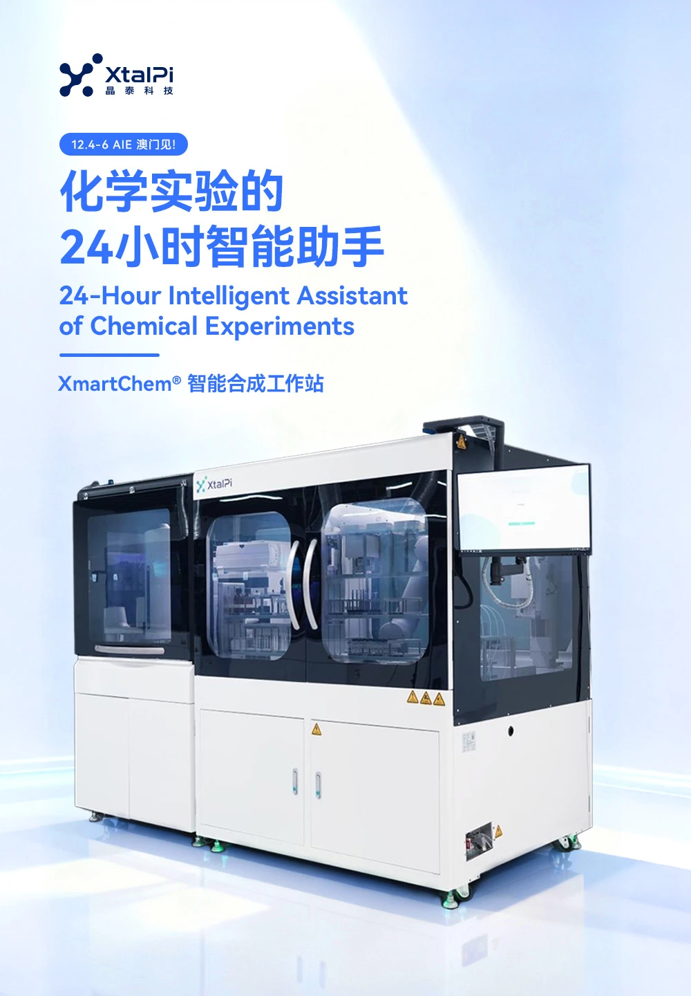 晶泰闪耀2025全球智能机械与电子产品博览会