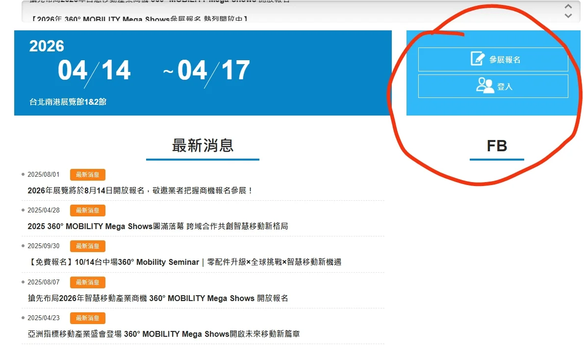 2026年展会入台证报名时间表