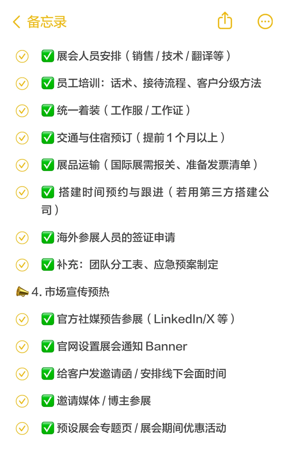 ✅展会准备全流程 Checklist收藏这篇就够了