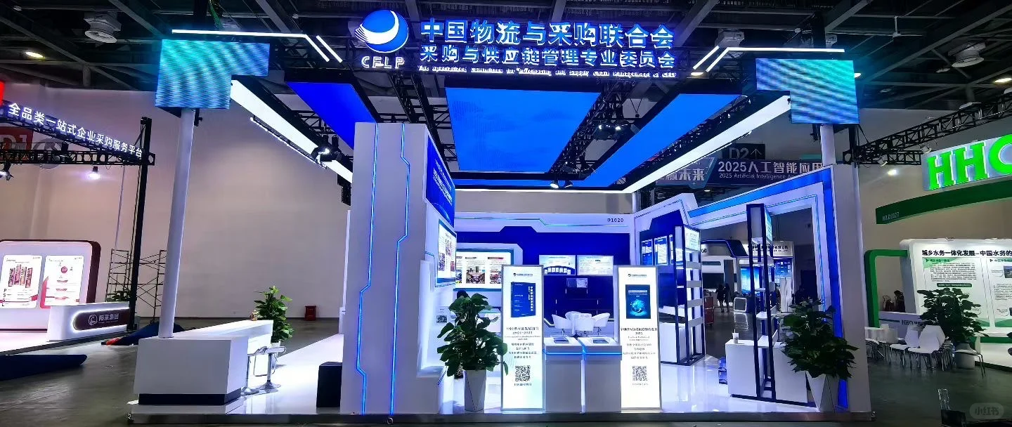 2025采购与供应管理大会搭建完成