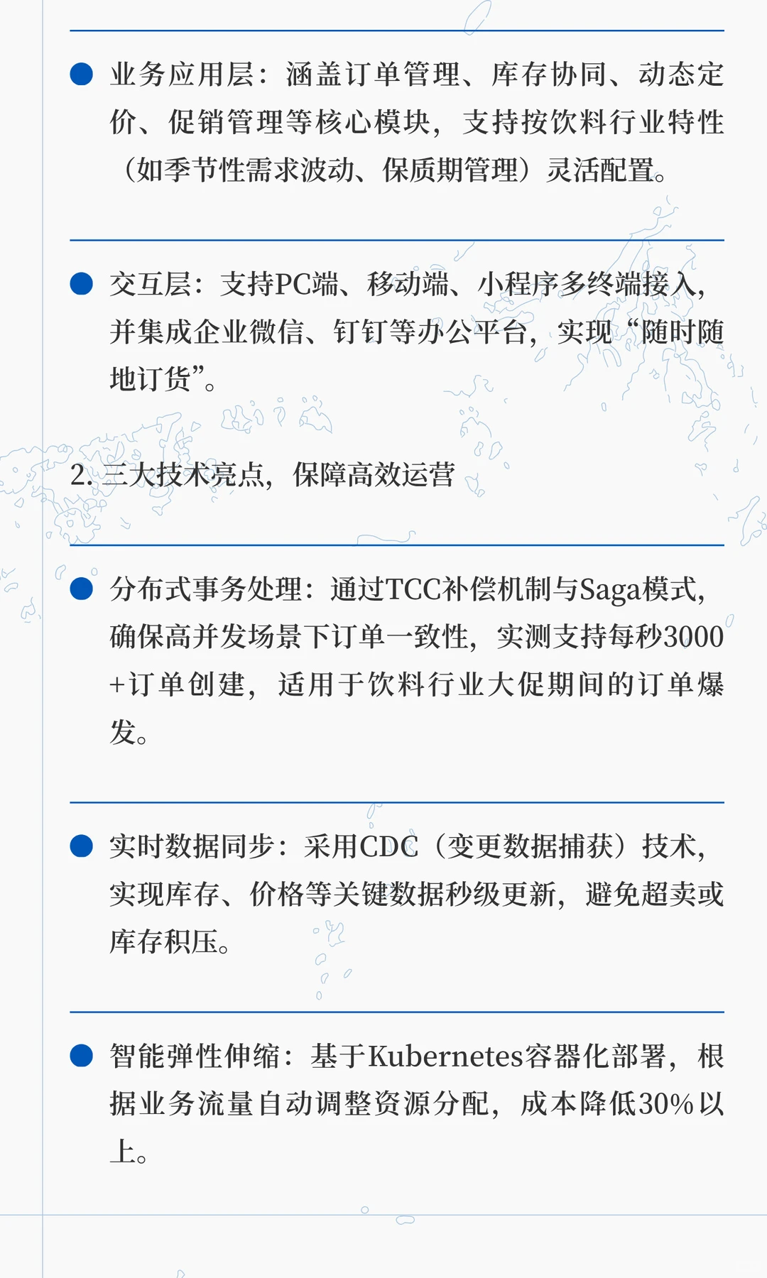 饮料行业渠道数字化实践