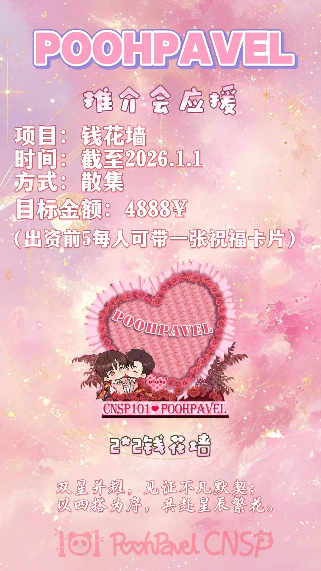 推介会给PoohPavel准备的应援