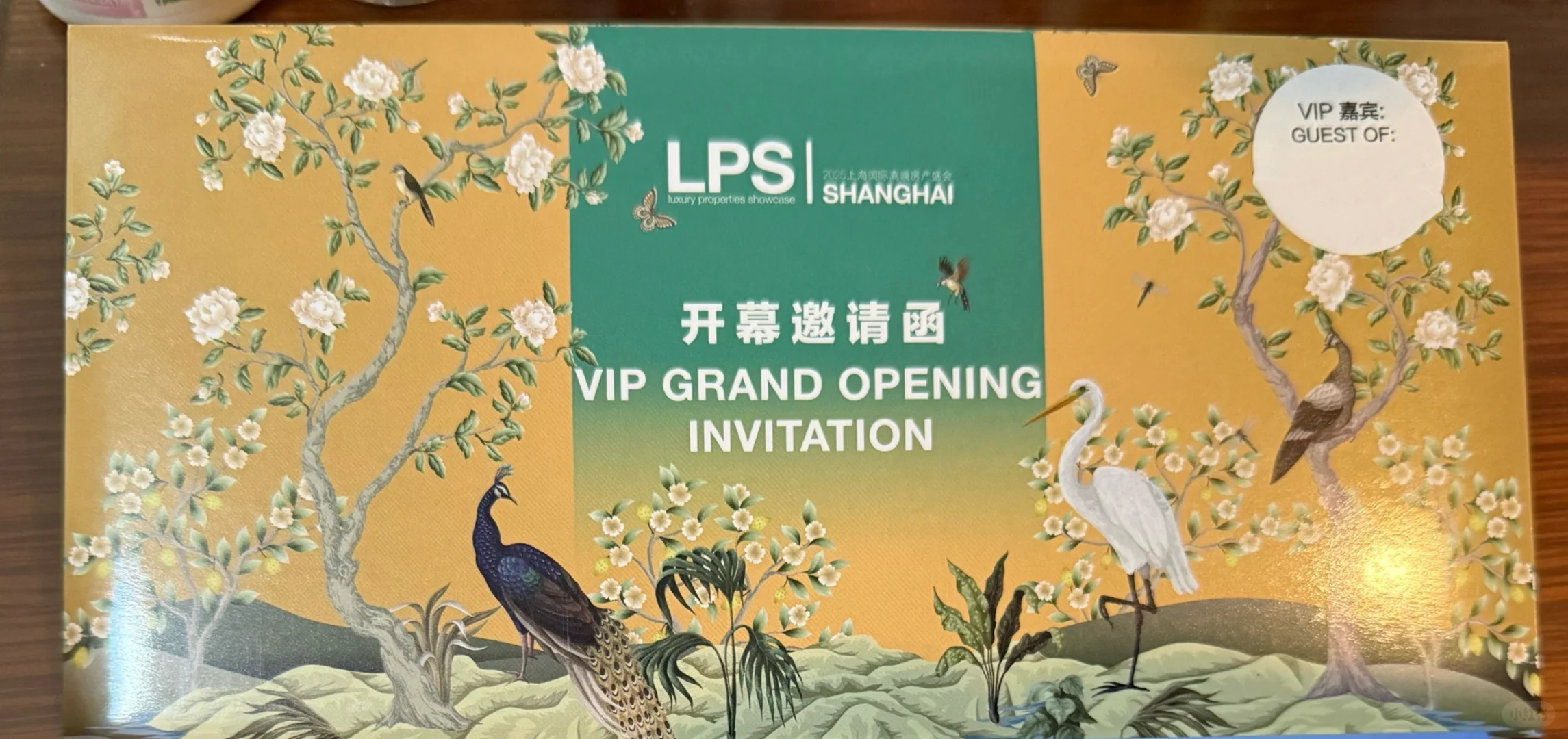 收到了lps的邀请函