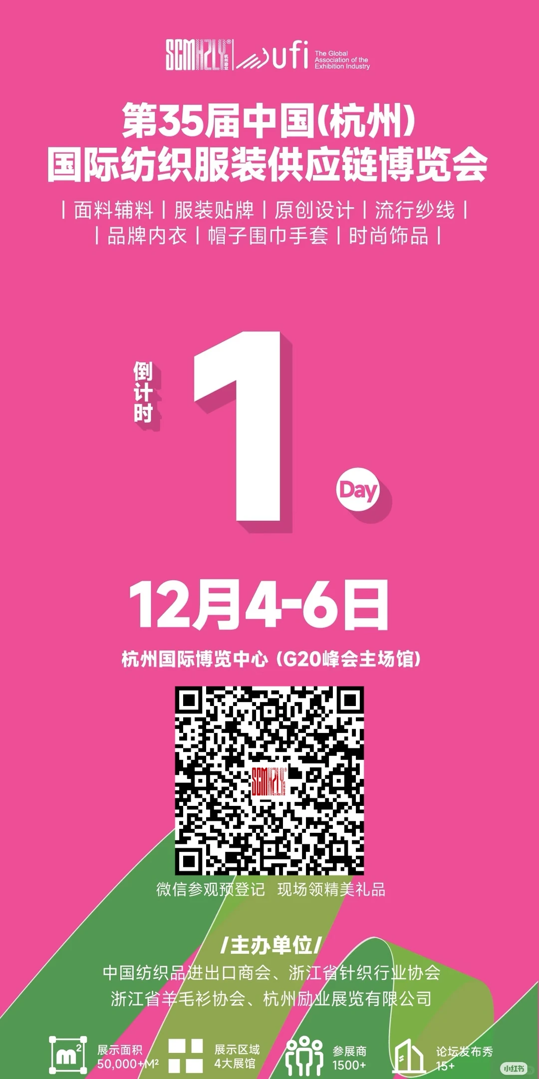 最后两天！杭州服装展报名倒计时⌛攻略来啦