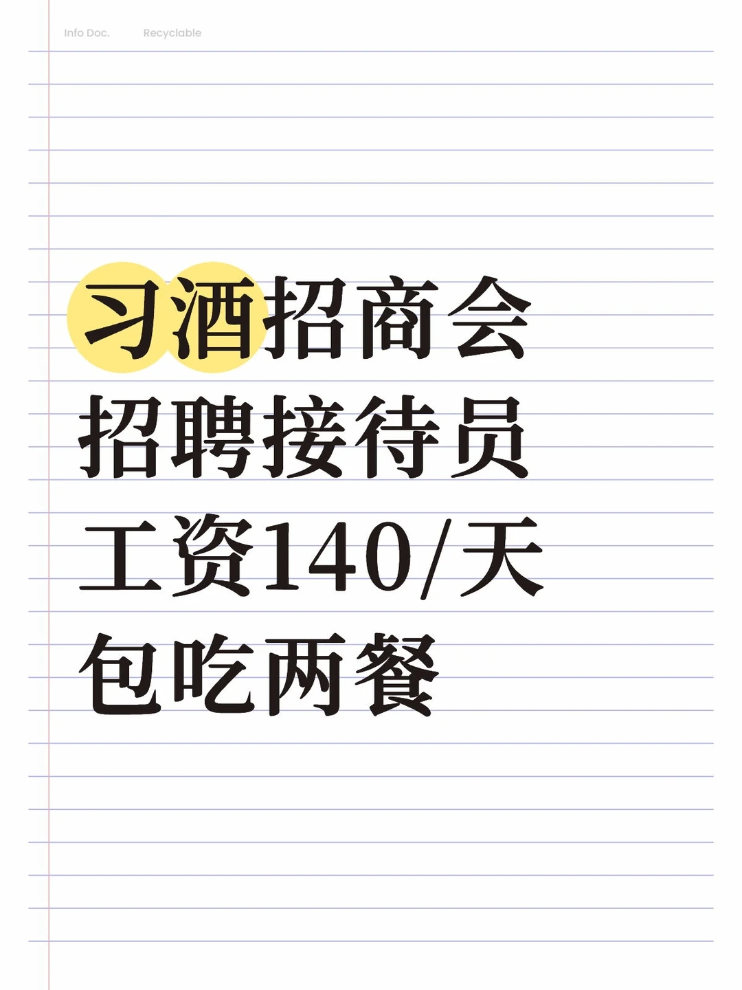 观山湖招聘兼职人员