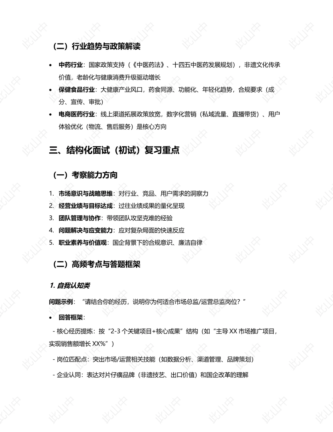 福建漳州片仔癀药业股份有限公司权属企业招