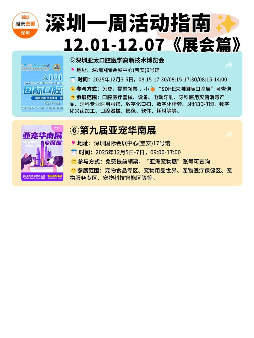 深圳本周活动攻略!12.1-12.7)一周不无聊