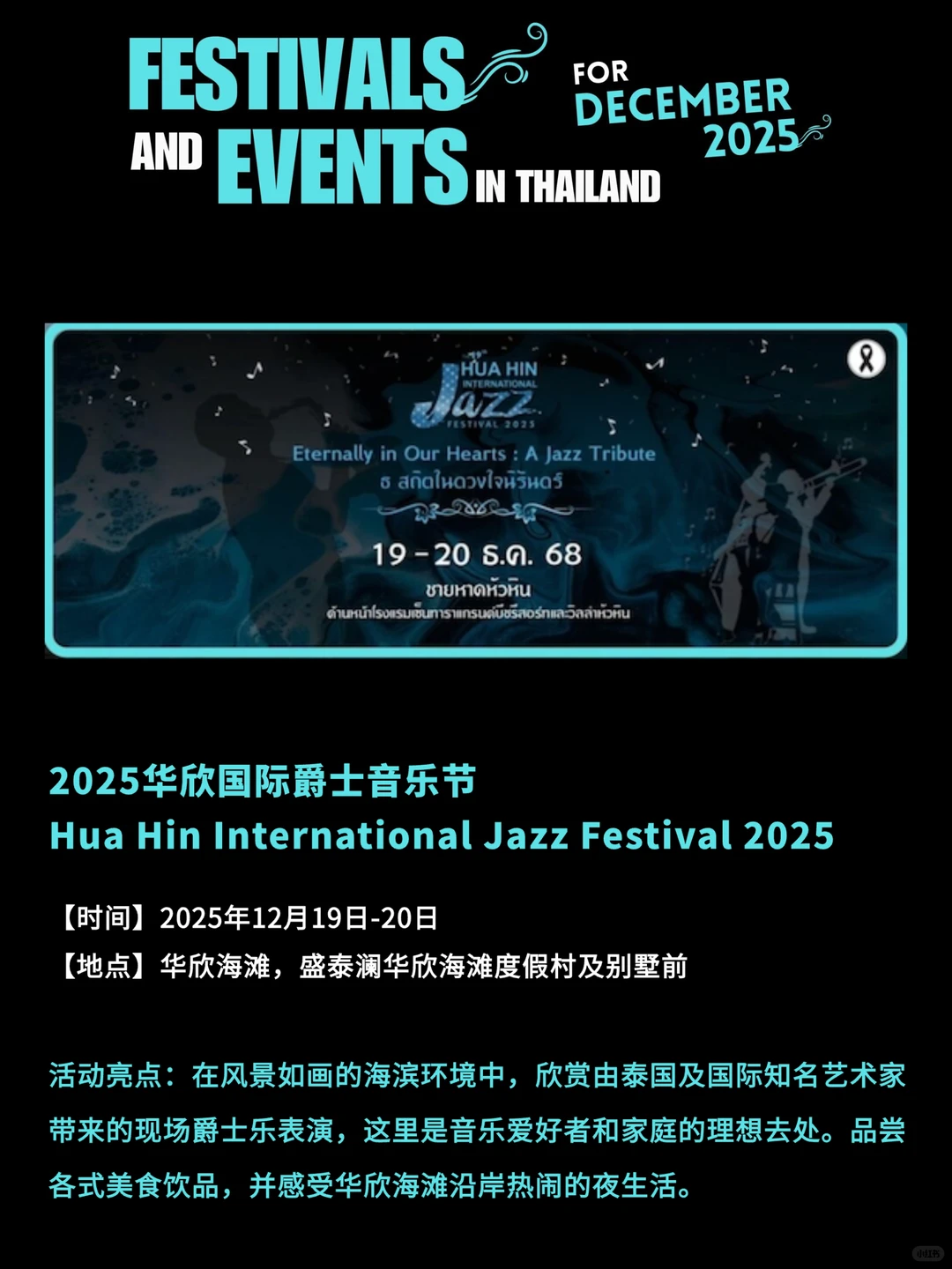 泰国12月活动多到爆炸,收藏这篇就够!