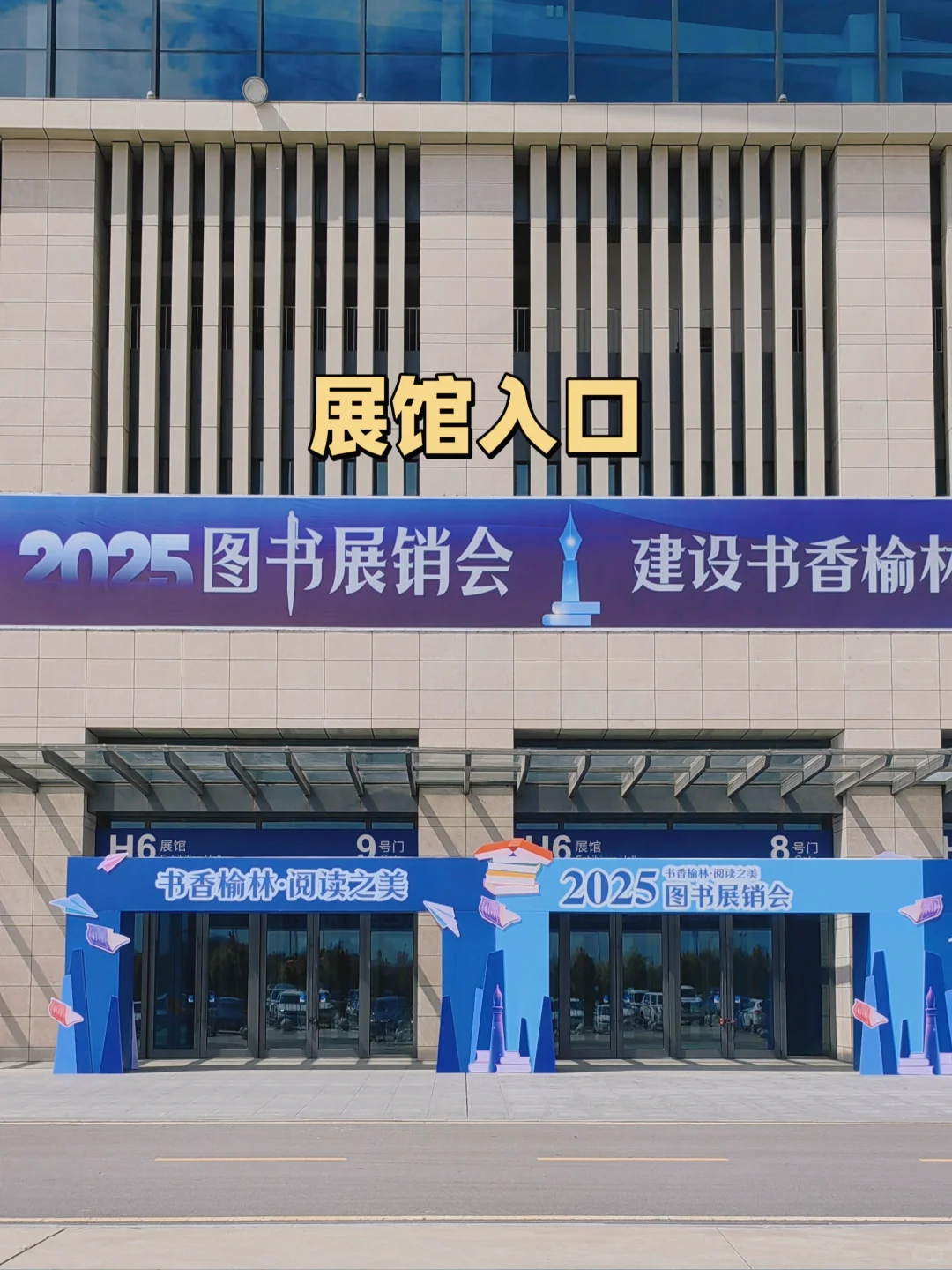 一起来逛展|2025榆林图书展销会