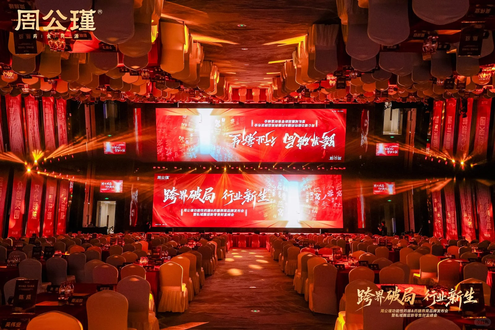 跨界破局｜行业新生