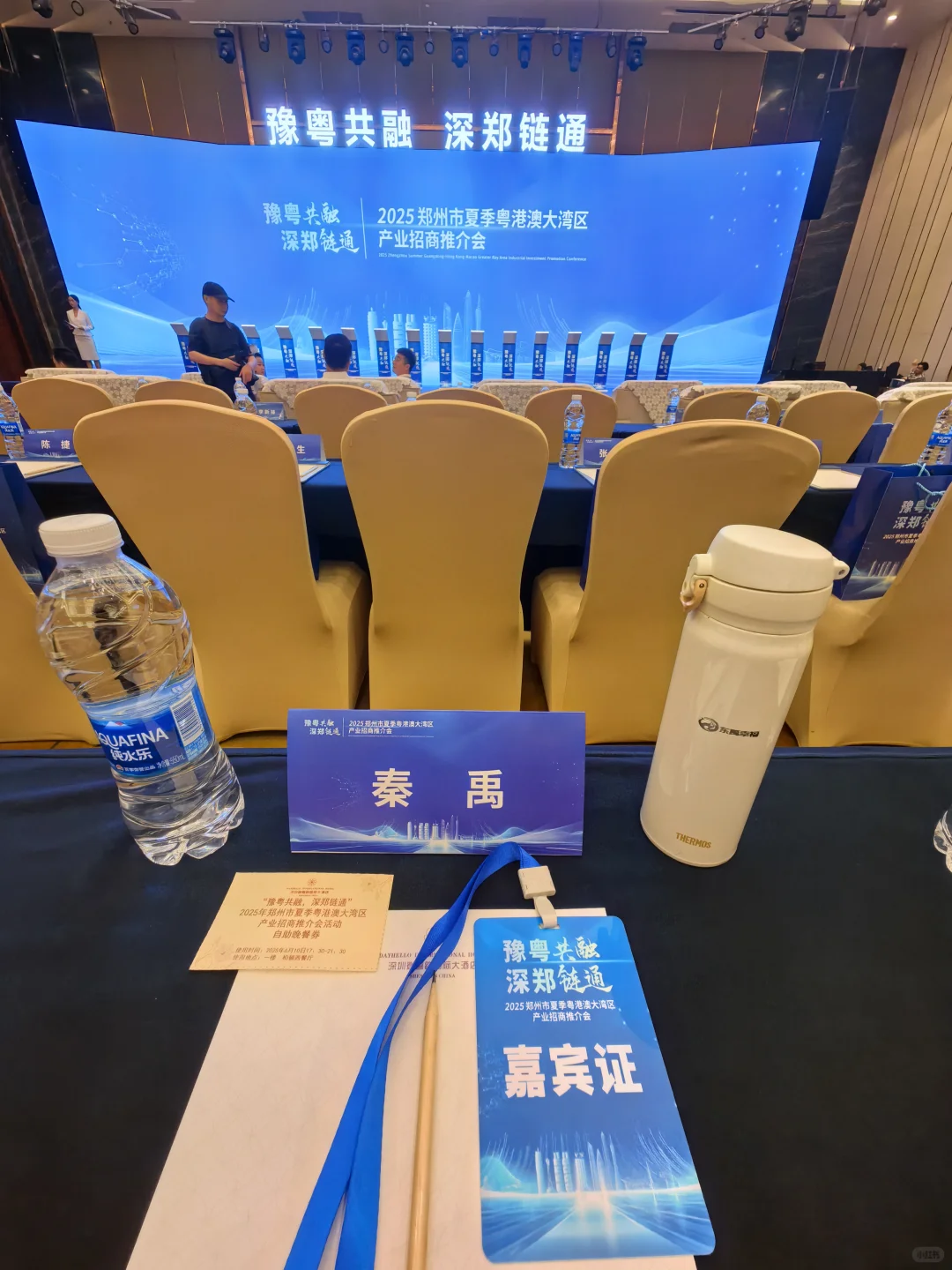 受邀参会的半天，来河南郑州投资！