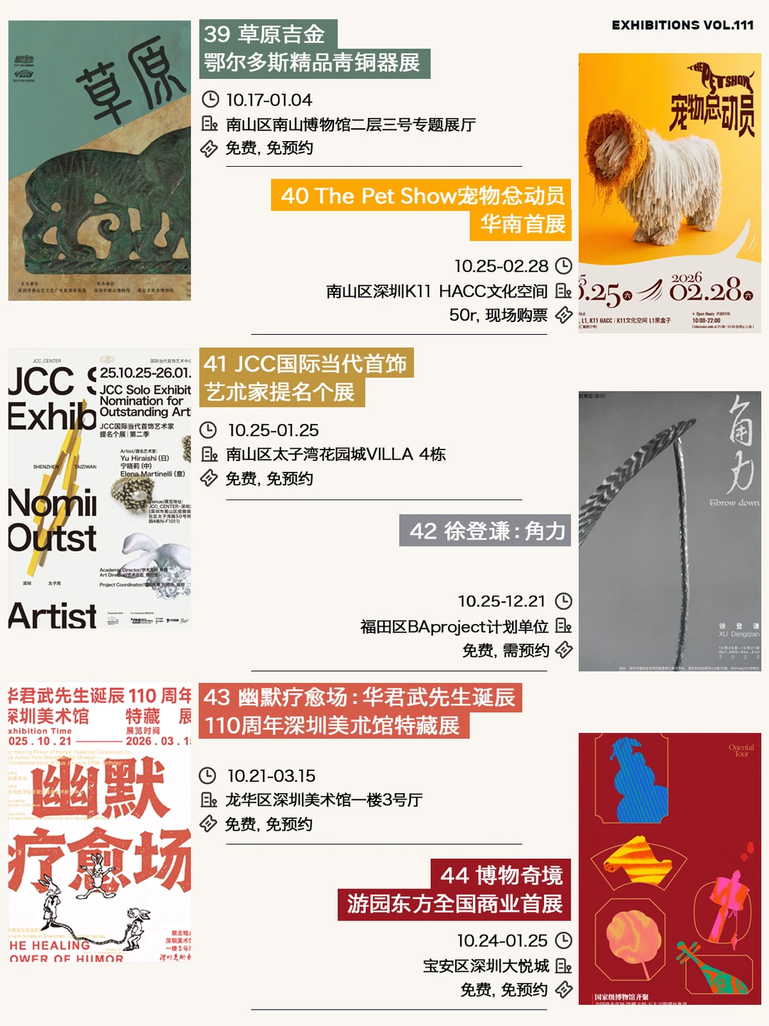 深圳12月展览攻略，共62个先收藏慢慢去看