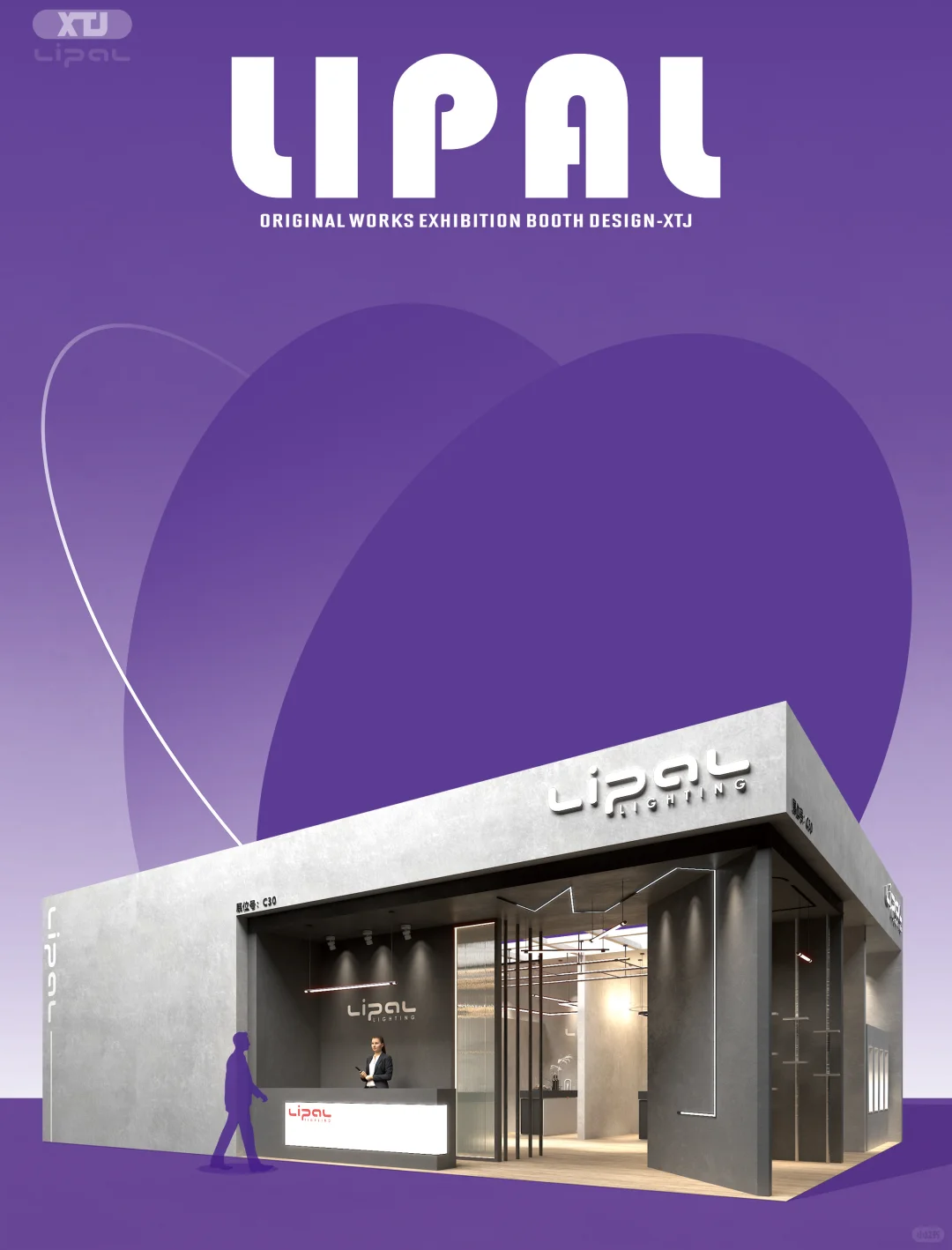 灯光展-微水泥工业风展台设计——LIPAL