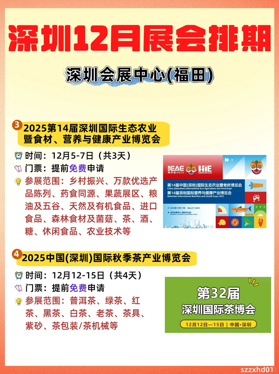 深圳12月展会排期一览?活动好丰富?免费