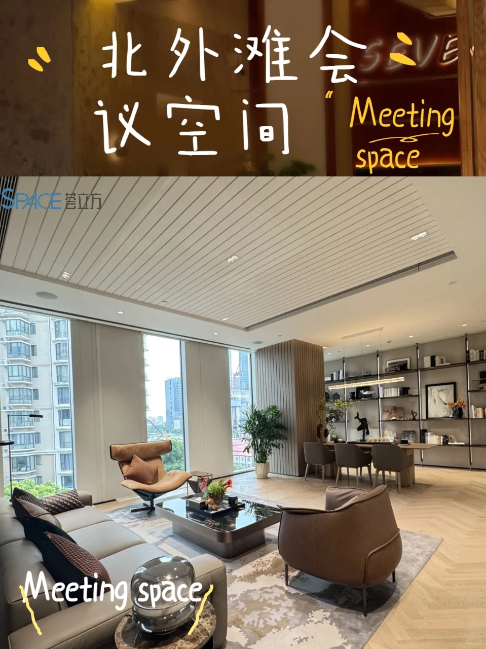 谁说北外滩没有高级金融会议空间