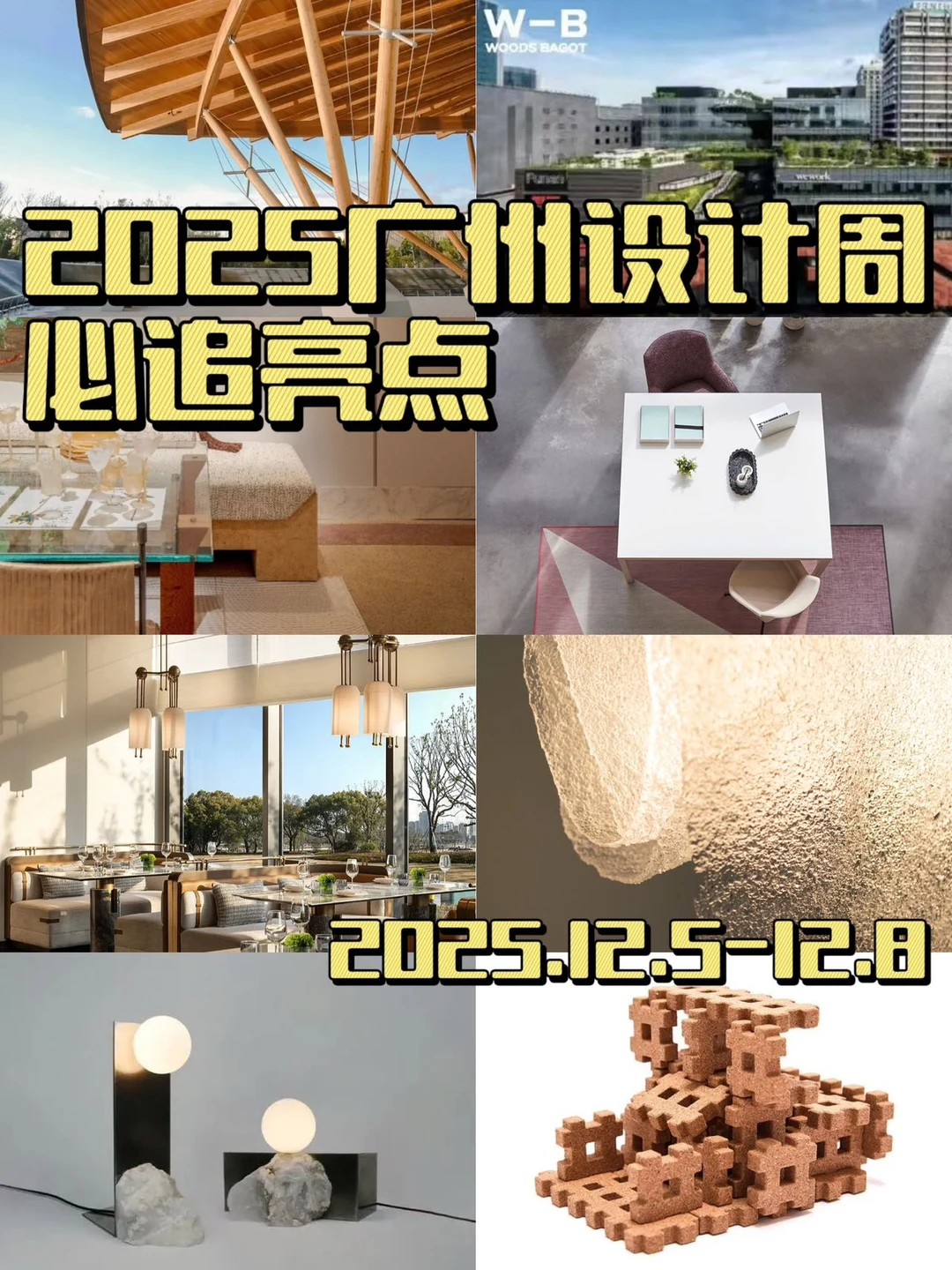 赠票福利丨去2025广州设计周看全球好室