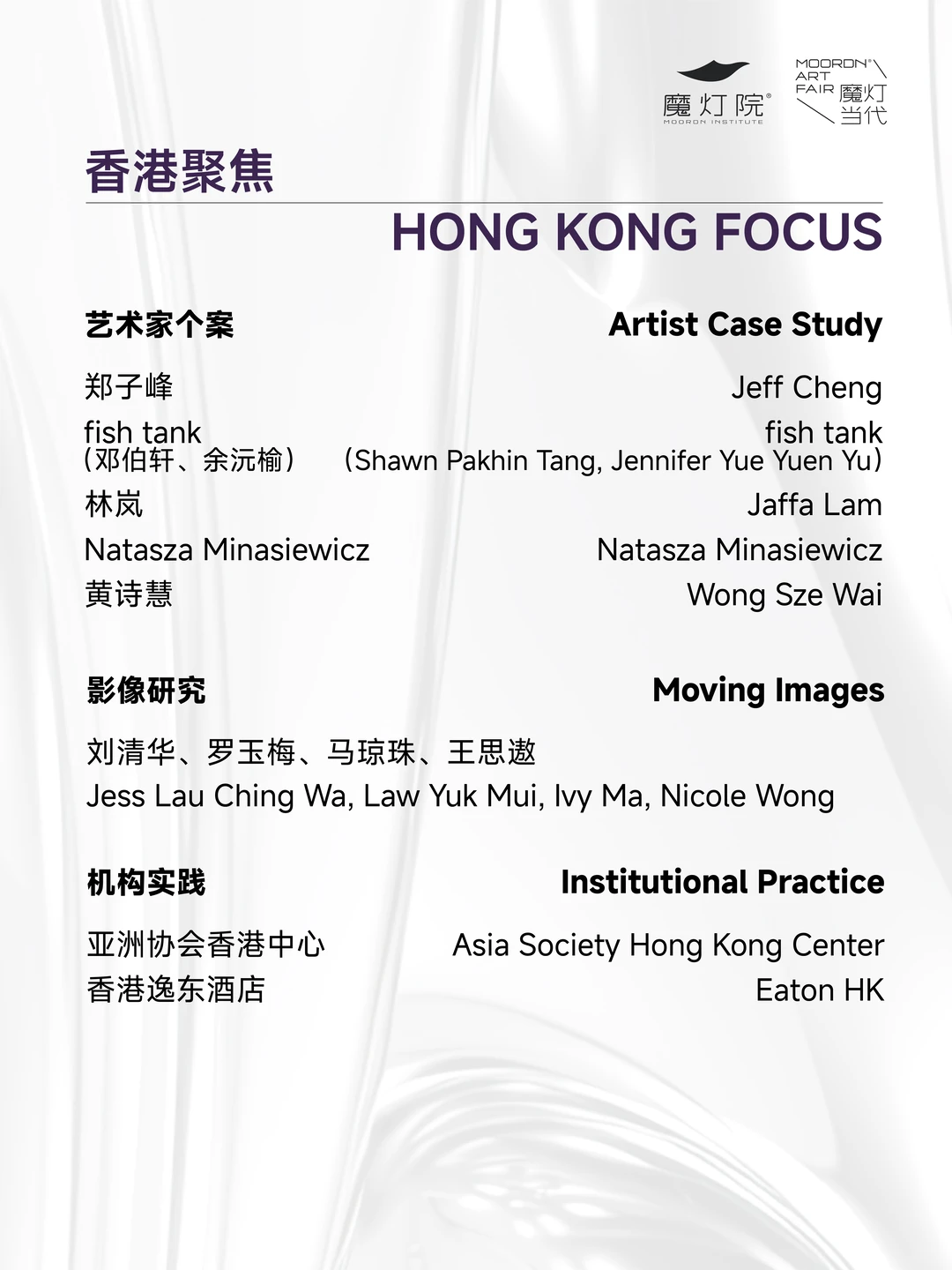 2025「魔灯当代」艺术博览会｜参展阵容公布