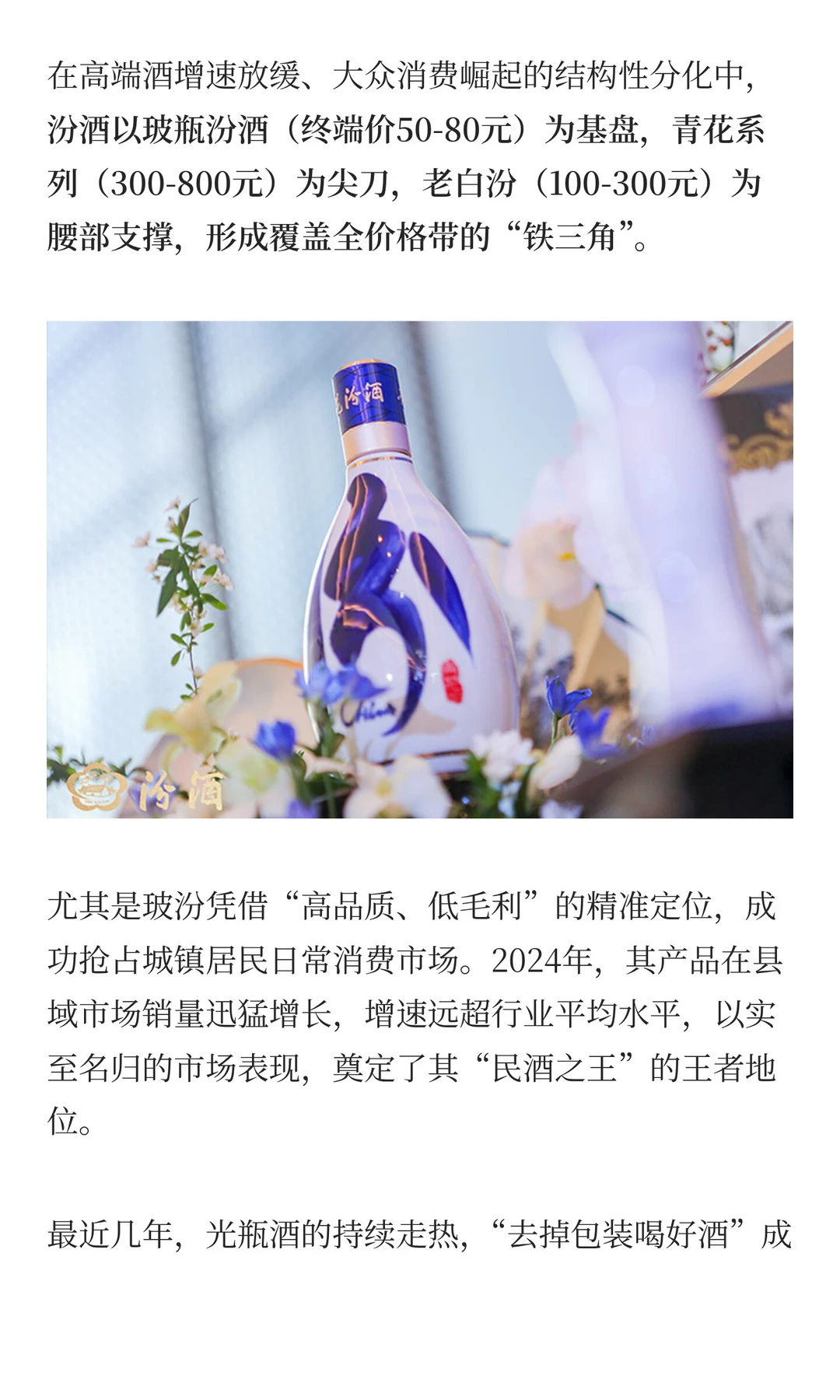 汾酒干翻了五粮液