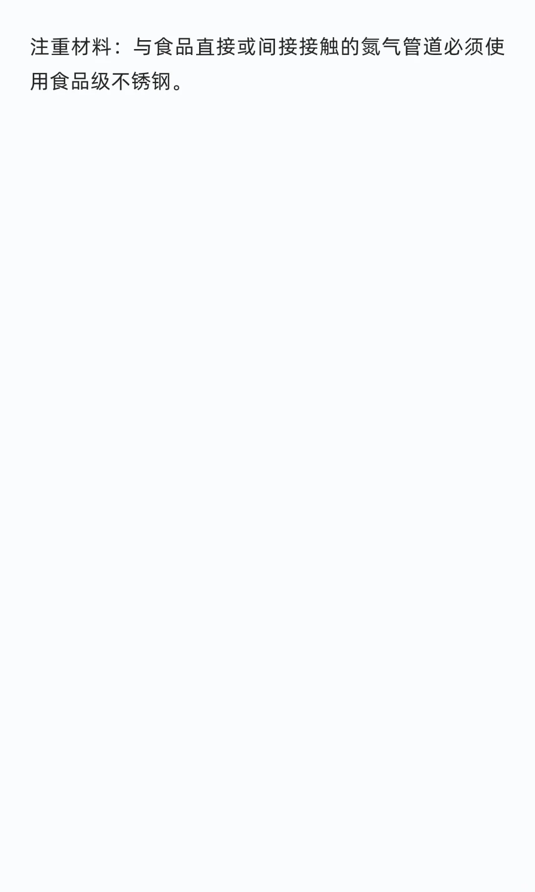 制氮机在食品行业的选型与应用案例