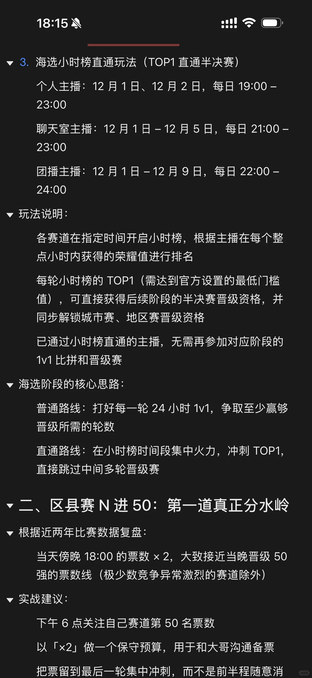 年度嘉年华正式开始！参赛规则详解