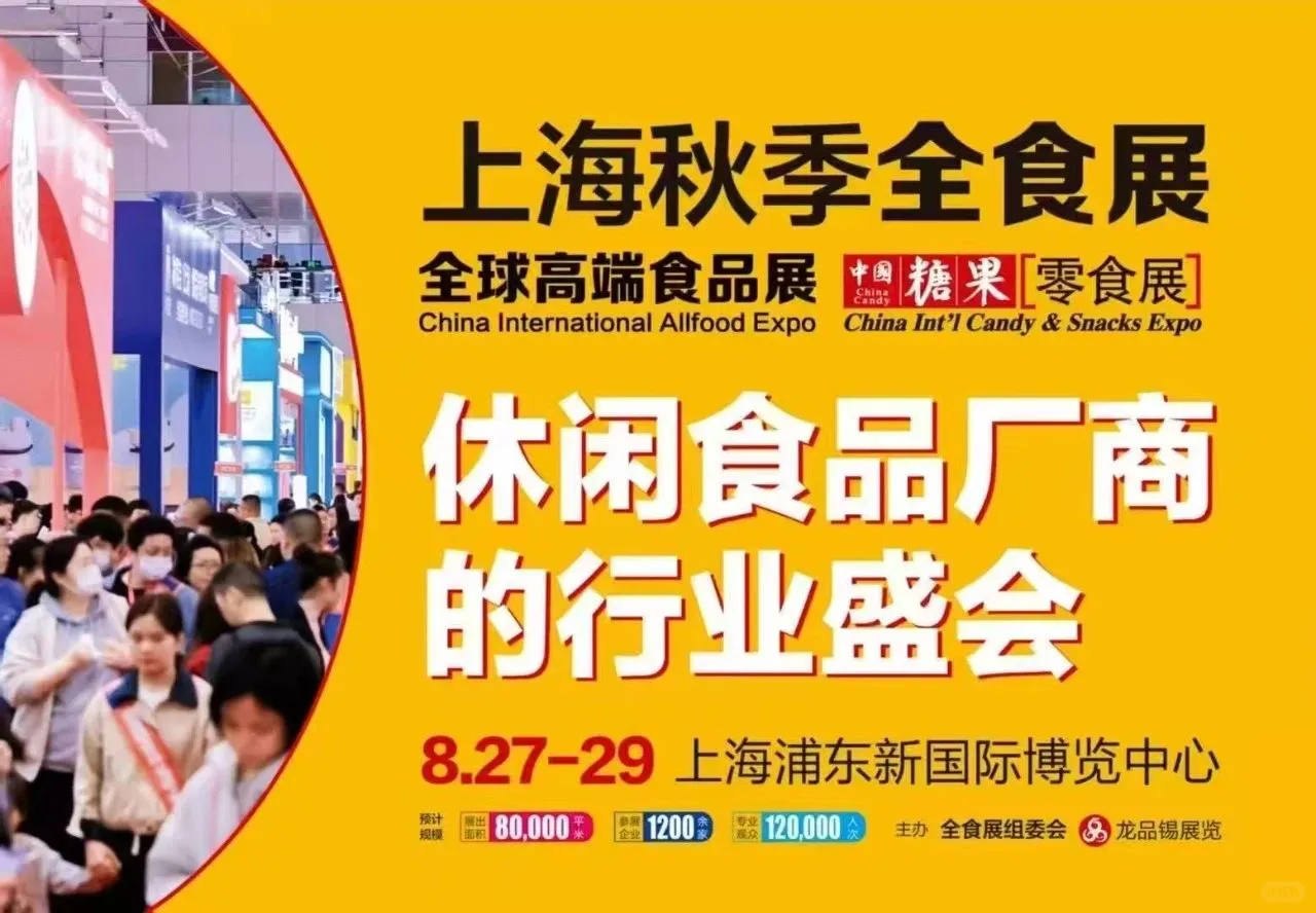 ?全球高端食品展?震撼来袭❗❗