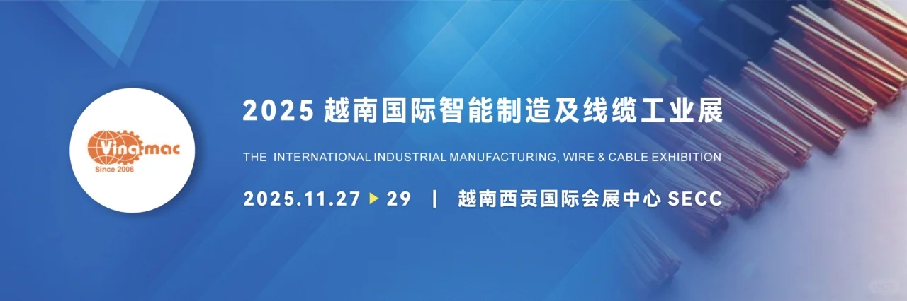 2025第22届越南国际智能制造及线缆工业展