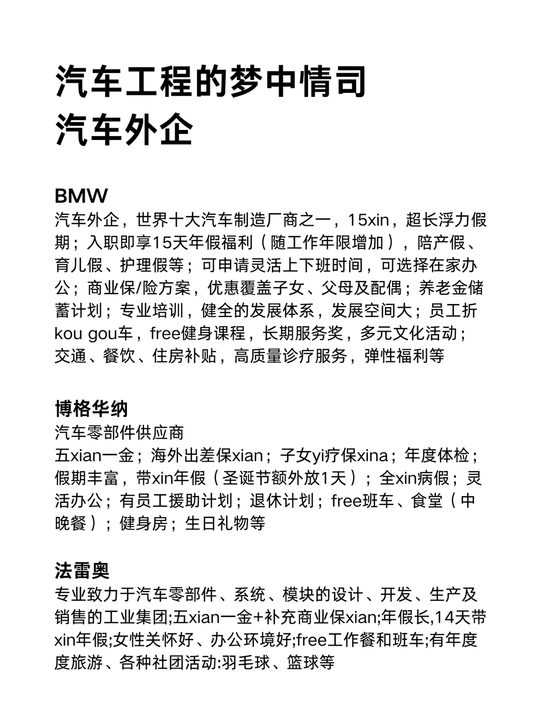 汽车工程的梦中情司：汽车类外企