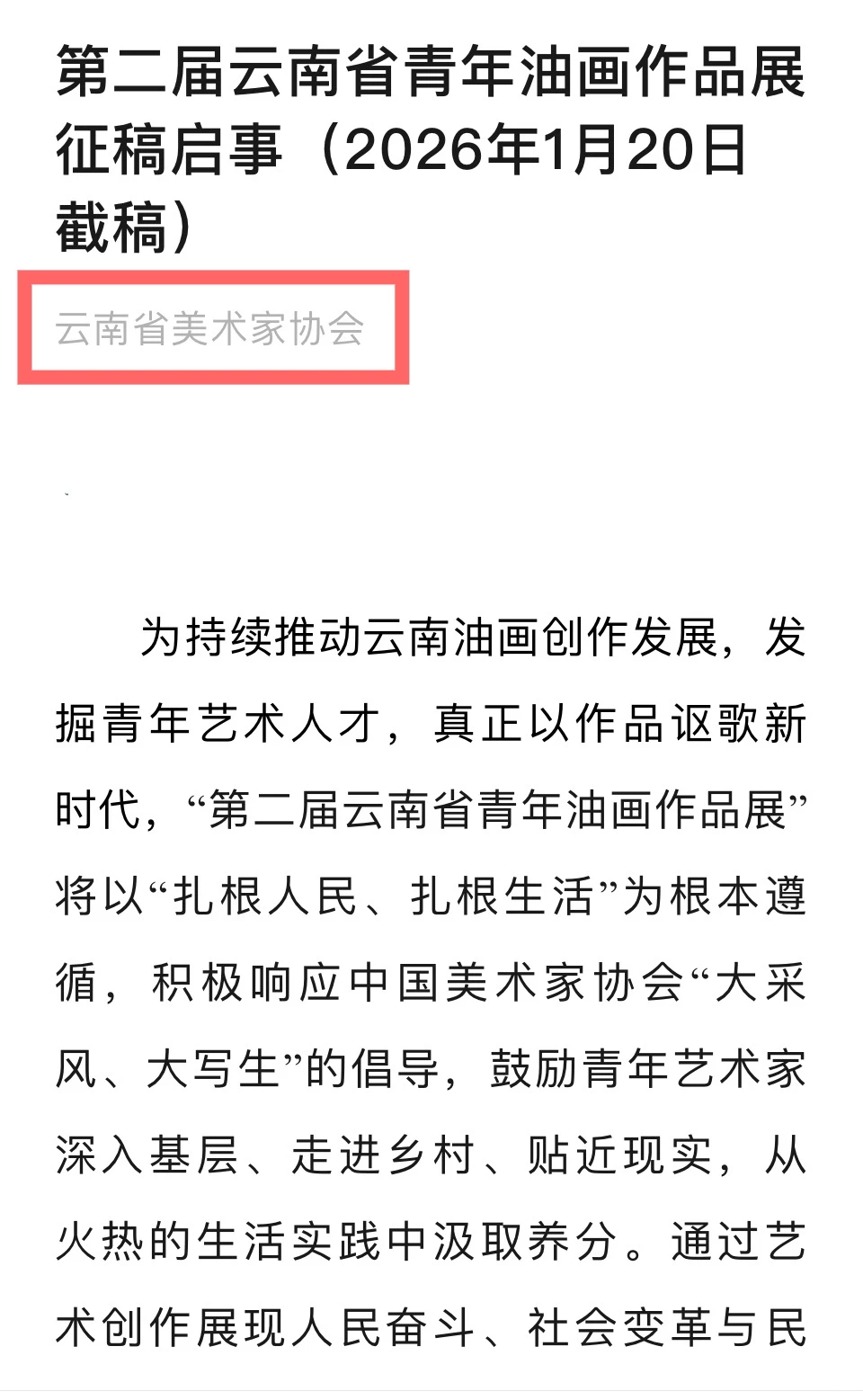 宁夏海南江苏上海江西内蒙河北云南美协征稿