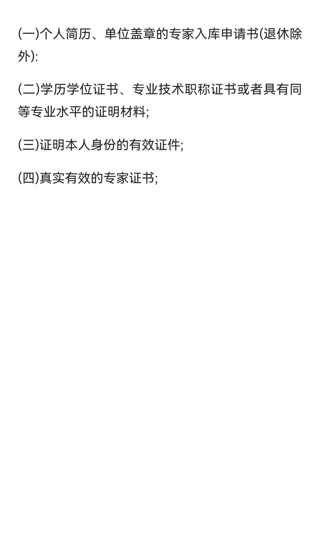 中国采购与招标网专家库申报