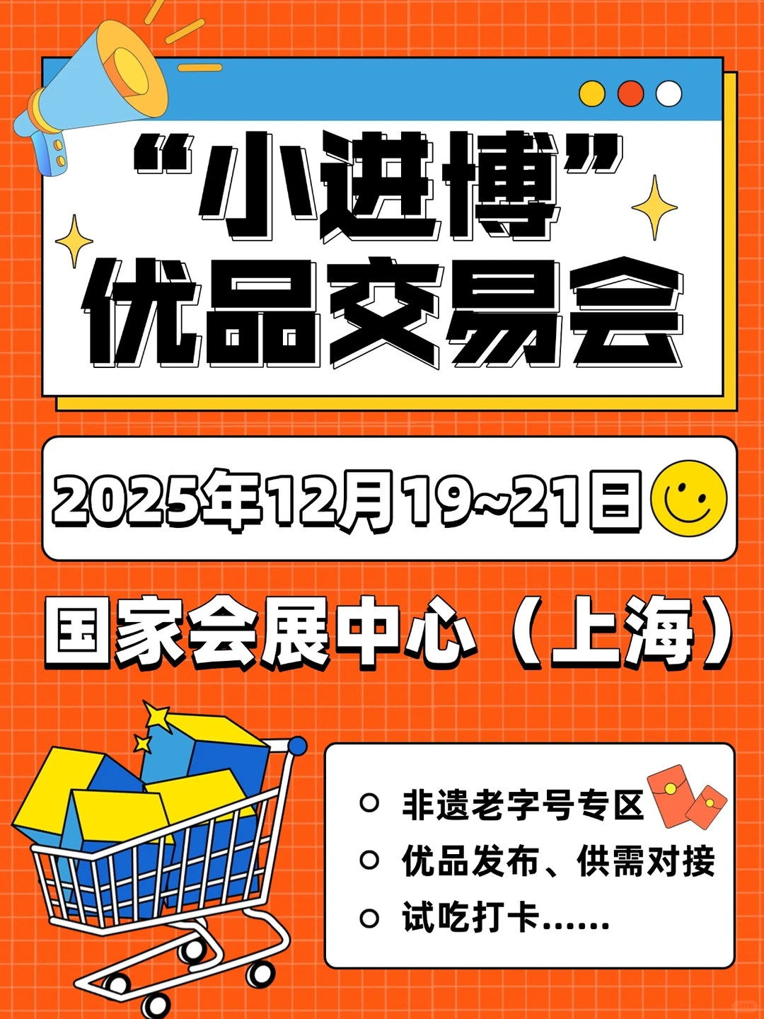 12月“小进博”优品交易会！好货不用等明年