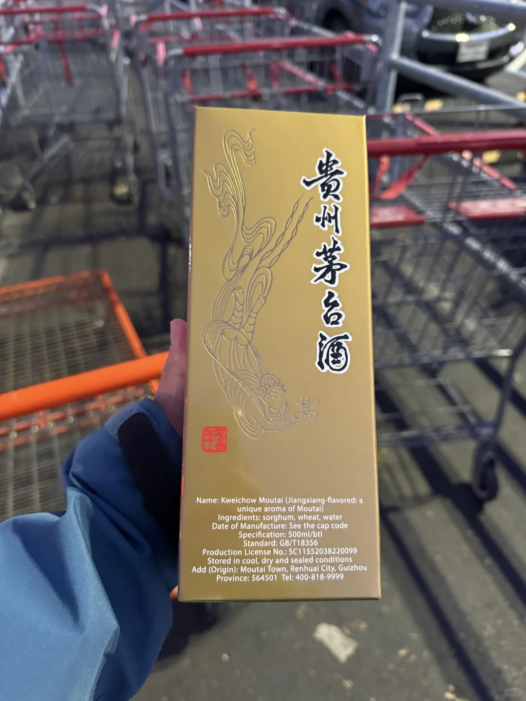 湾区Mountain View Costco 53度飞天茅台