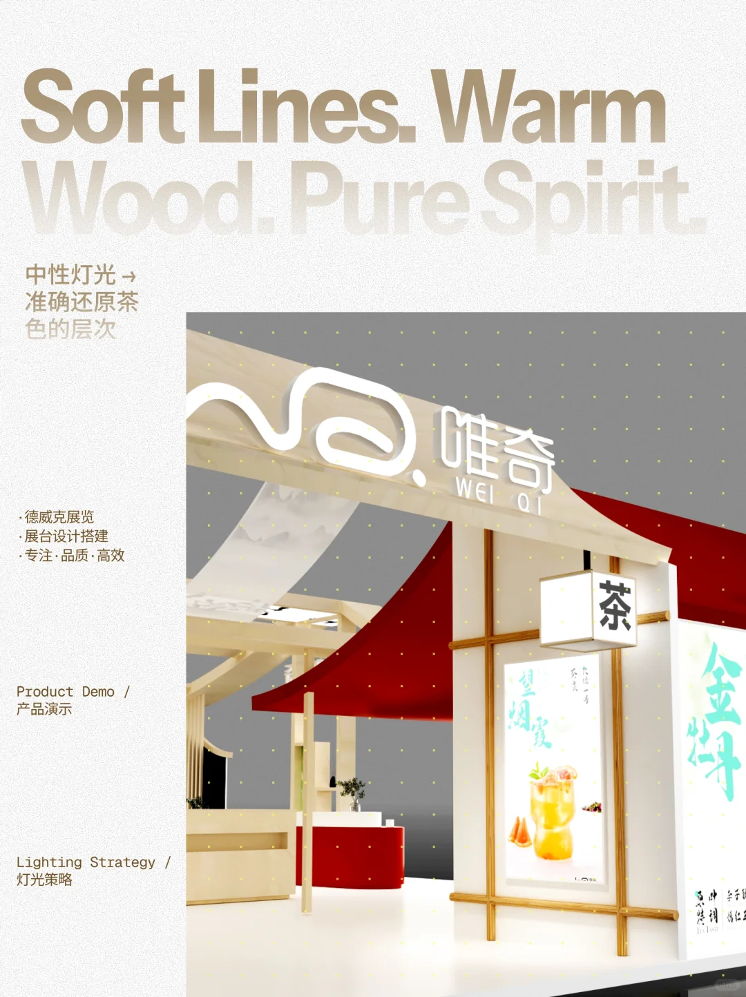 FIC展台设计解析｜当东方茶意，被做成空间