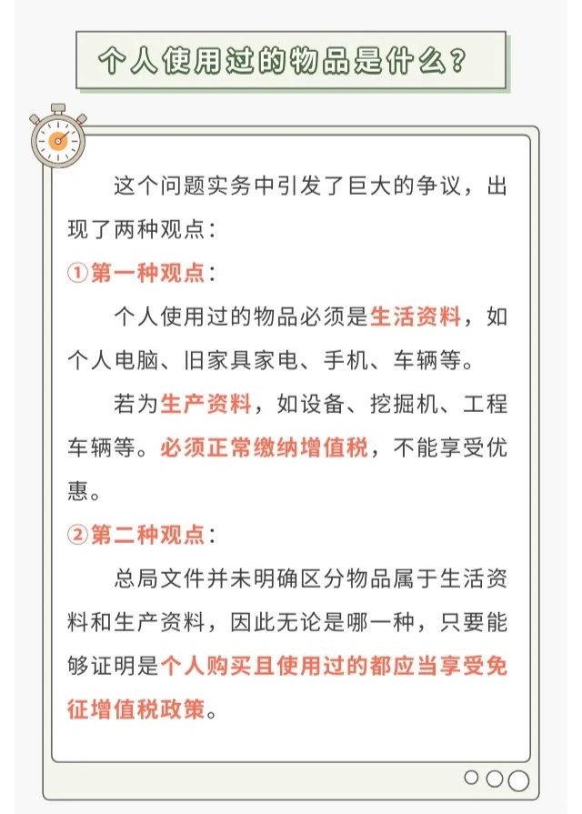 个人采购设备转售给公司，是否缴纳增值税？