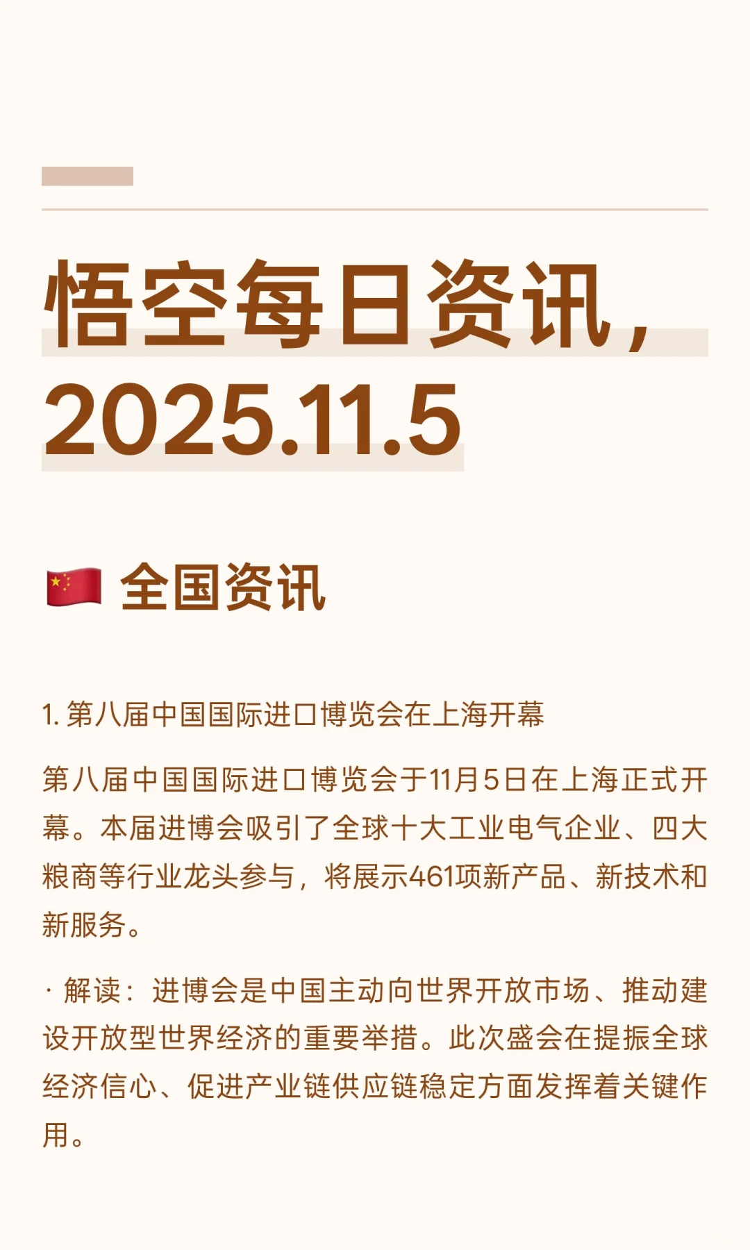 ✔️悟空每日资讯，2025.11.5