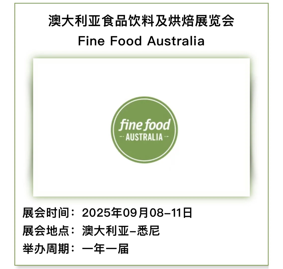 澳大利亚食品饮料展Fine Food Australia