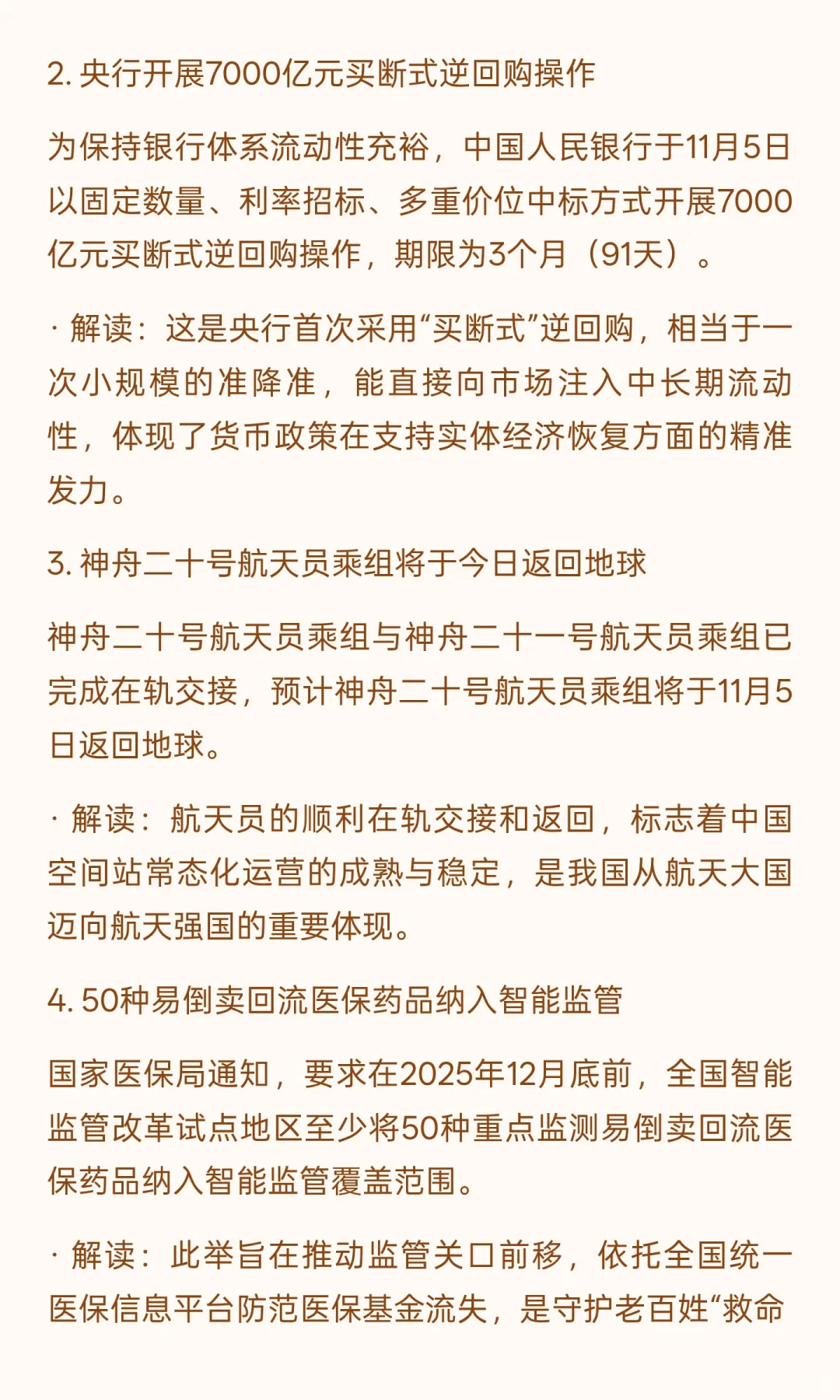 ✔️悟空每日资讯，2025.11.5