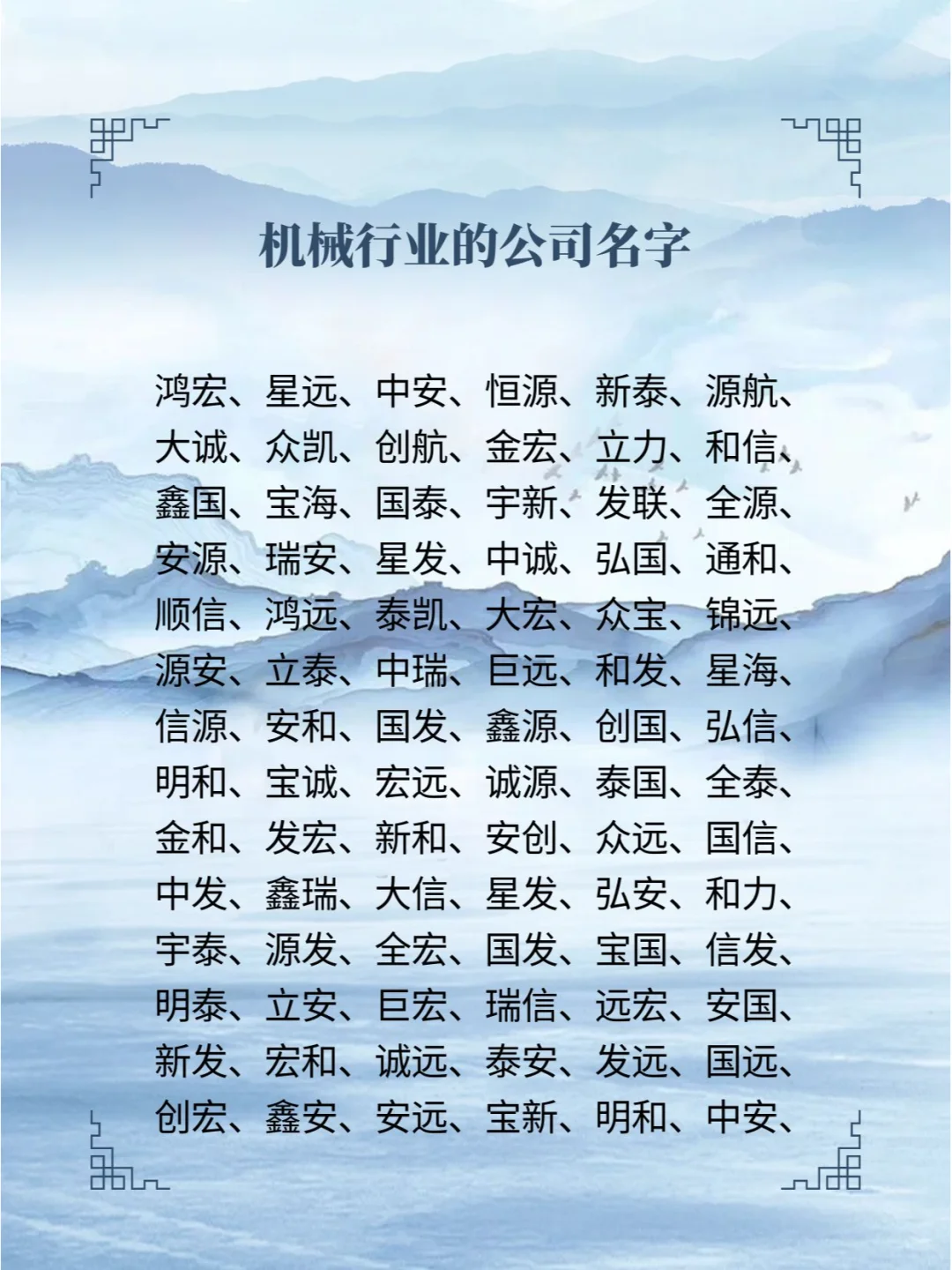 机械行业的公司名字！