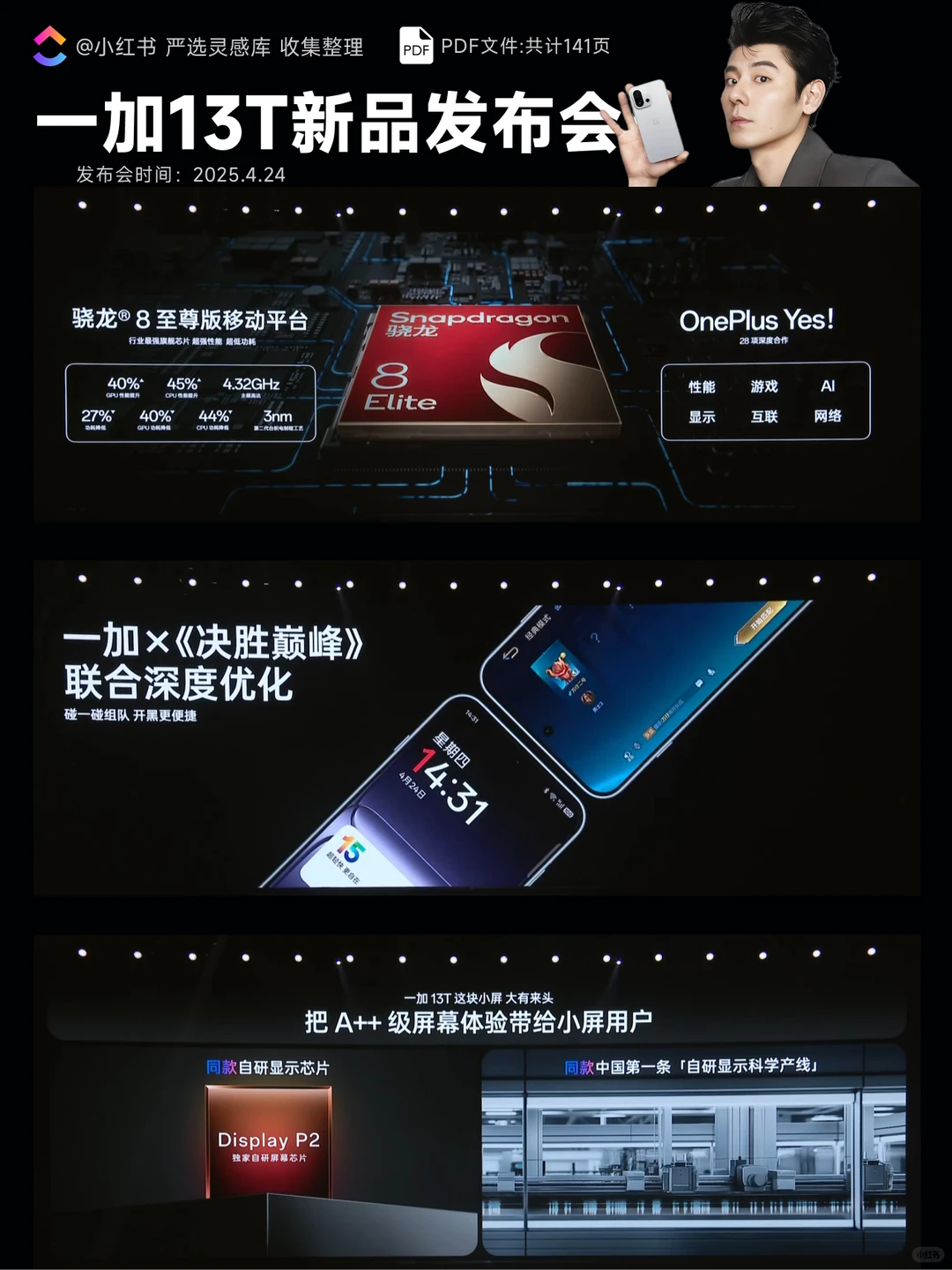 【290】上新❤️一加13T新品发布会