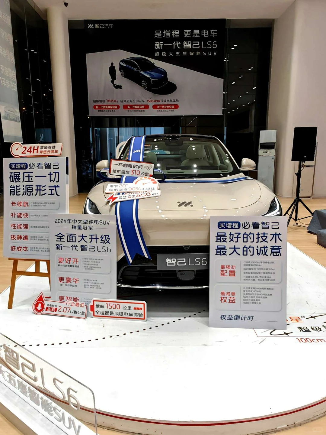 新一代智己LS6 发布会，分会场圆满收官