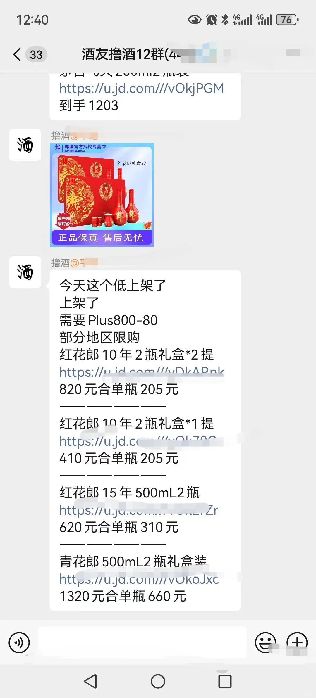 撸酒群是什么套路？