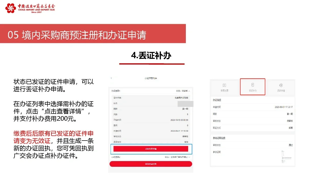 134届广交会门票申请规则大变动！！！