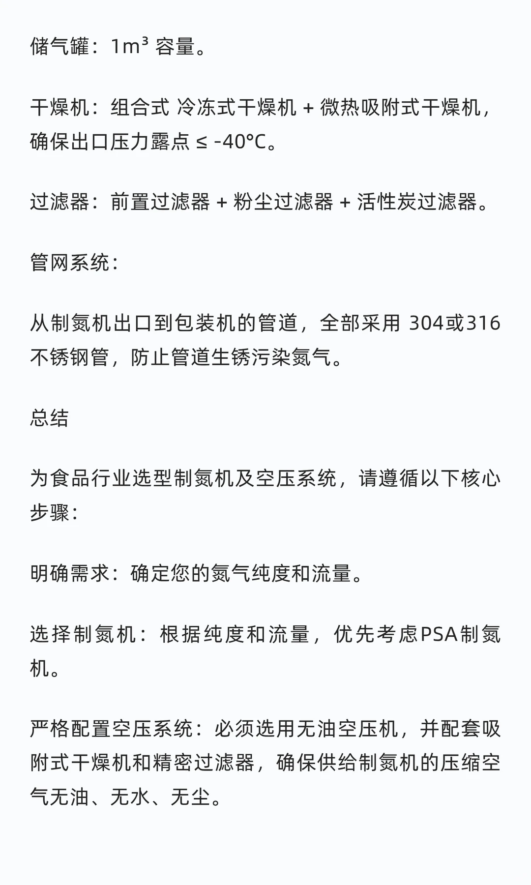 制氮机在食品行业的选型与应用案例