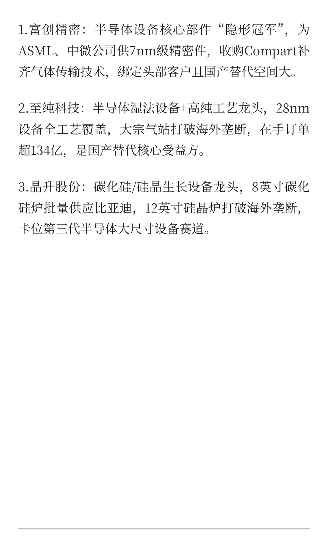 小而美的半导体设备公司