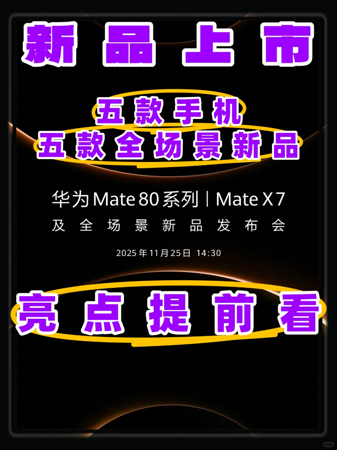 ?10款华为新品亮点提前看