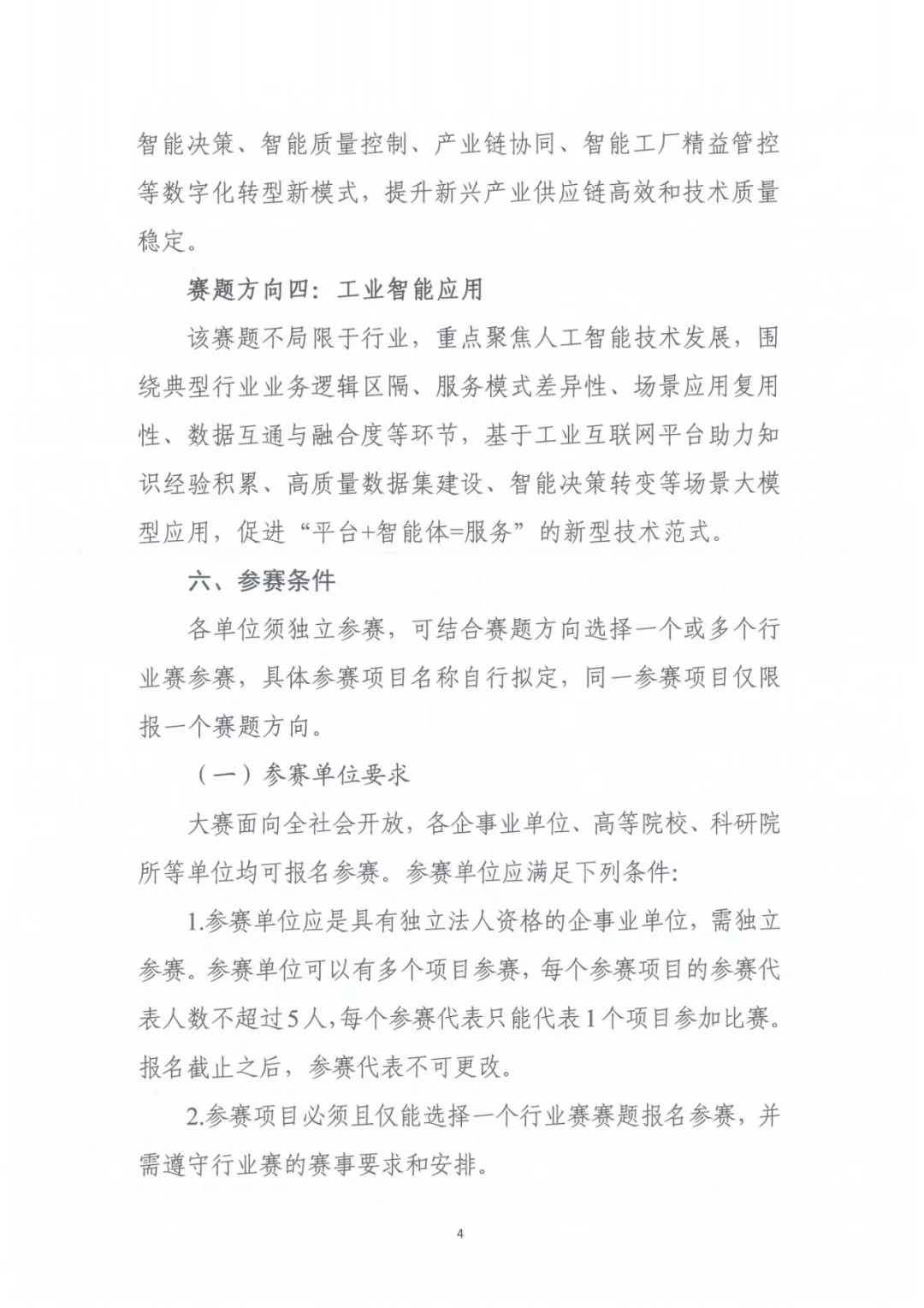 2025年第七届工业互联网大赛