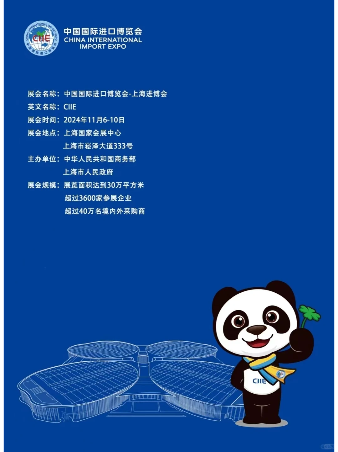 ? 进博攻略 | 第七届进博会倒计时10天