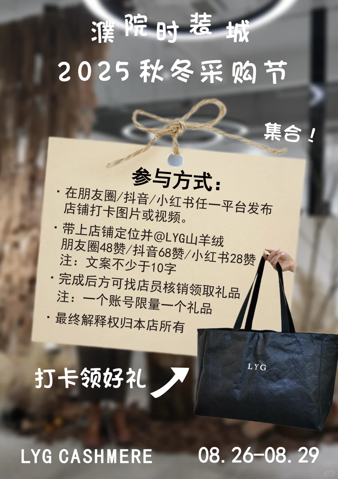 ?濮院秋冬采购节|打卡?领吸睛定制袋！！